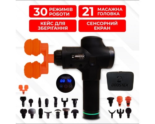Ударний масажний пістолет для тригерних точок Boostex (Massage Gun) з 30 режимами, 21 насадкою та кейсом