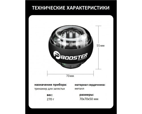 Гіроскопічний тренажер Booster Gyro Ball з LED-підсвіткою для тренування кисті, зап’ястя та передпліччя