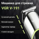 Тример VGR акумуляторний для волосся і бороди HP-V-191