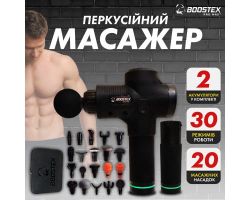 Модель 2024р. Ударний перкусійний масажер Boostex (Massage Gun) 30 режимів, 20 насадок, запасна батарея 2500am/h, кейс