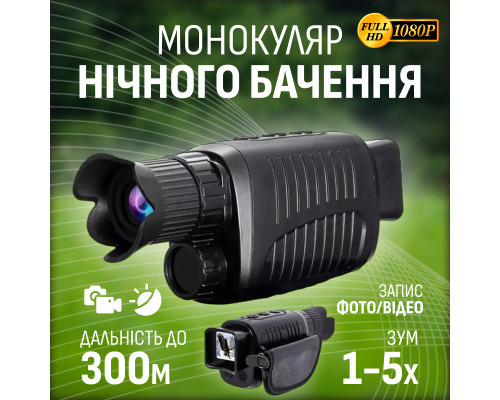 Монокуляр нічного бачення із записом фото та відео Ermenrich NS100 1-5X (до 300 м) на акумуляторі 3800 AmH