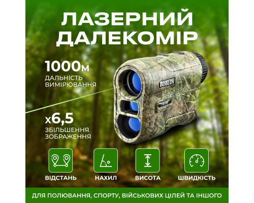 Професійний водонепроникний лазерний далекомір з вимірюванням кута та швидкості до 1000 метрів Boblov NK-1000